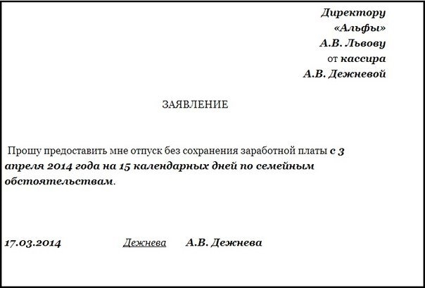 Образец на отпуск на 2 дня в счет отпуска образец