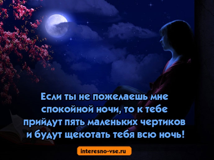 Пожелания спокойной ночи любимому мужчине на расстоянии в картинках