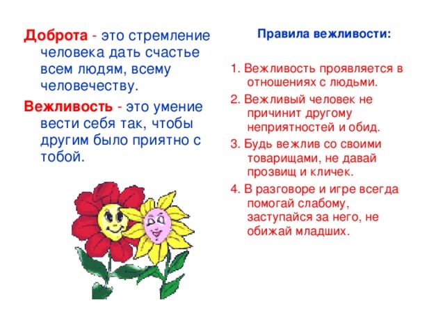 Правила доброты в картинках для детей