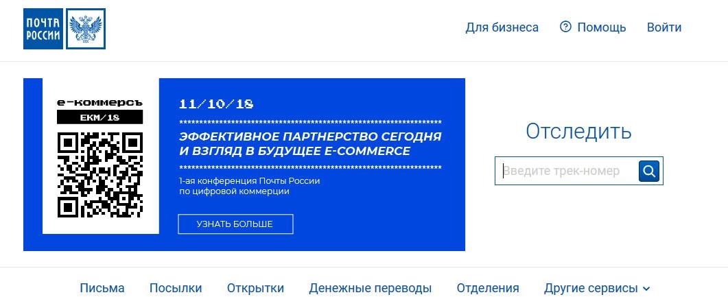 Почта посылка код. Номер почты. Почта России номер. Отслеживание посылки ПЭК. Почта РФ цифры.