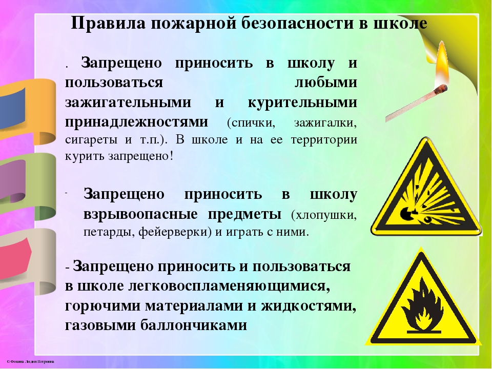 План конспект пожарная безопасность