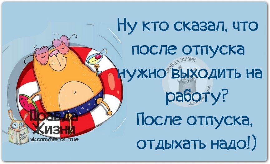 Картинки с выходом на работу после декретного отпуска прикольные