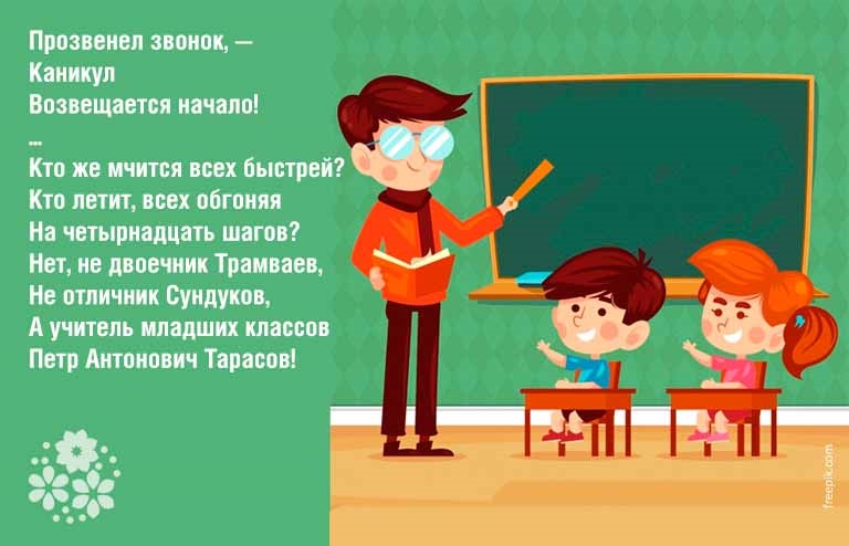 Прикольные картинки с каникулами для учителей и родителей