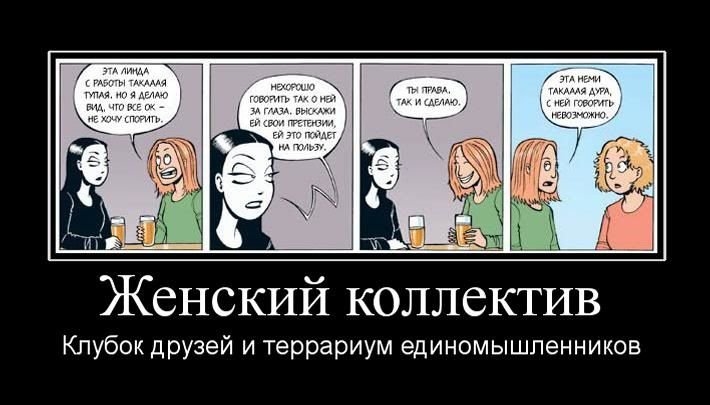 Смешные картинки про коллектив