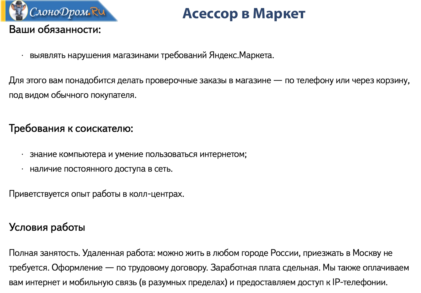 Ваша должность. Резюме на асессора. Асессор Яндекс. Резюме асессора Яндекс. Задания асессора.