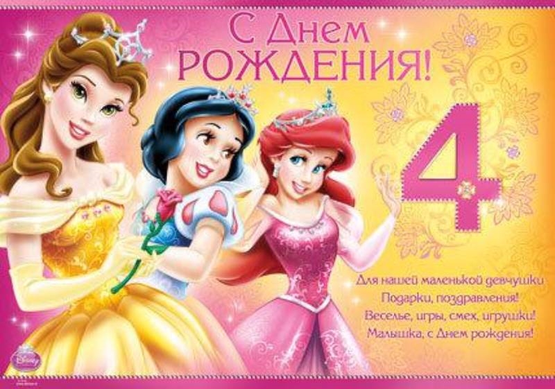 Картинки для девочки 4 лет с днем рождения