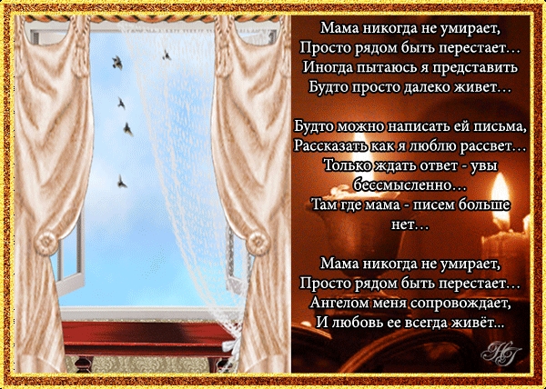 Картинки в память об умершей маме трогательные до слез короткие от дочки