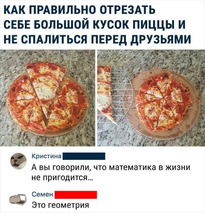 Смешные фразы про пиццу