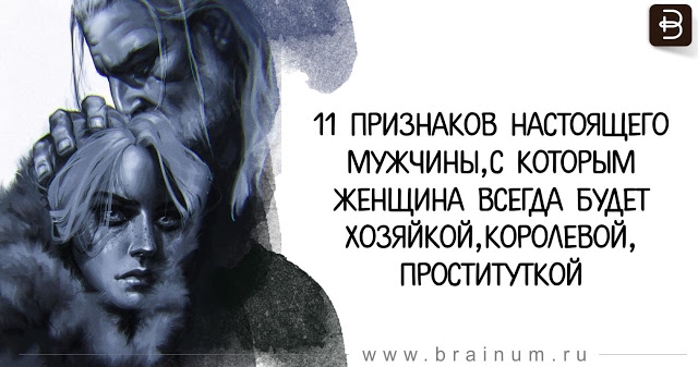 Настоящий признак. Признаки настоящего мужчины. Признаки настоящего мужика. Признаки настоящей женщины. Ответ настоящего мужчины.