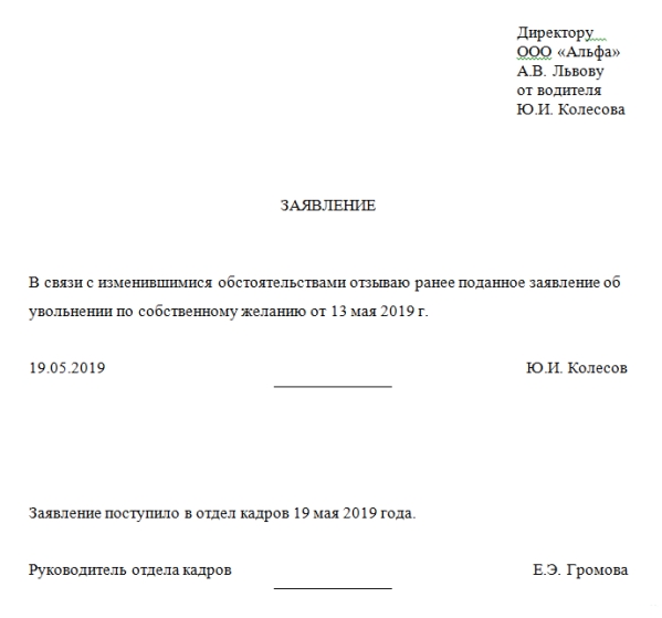 Заявление на увольнение по собственному желанию образец 2021 с отработкой