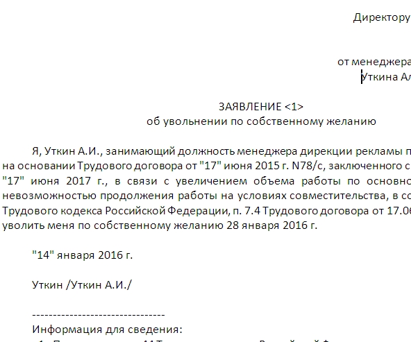 Заявление на увольнение внутреннего совместителя по собственному желанию образец