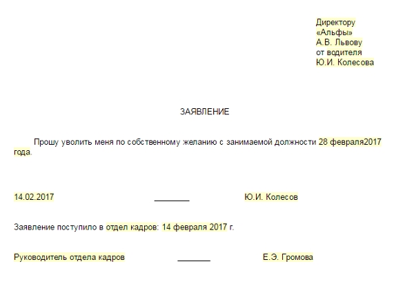 Заявление на увольнение по собственному желанию образец на ип