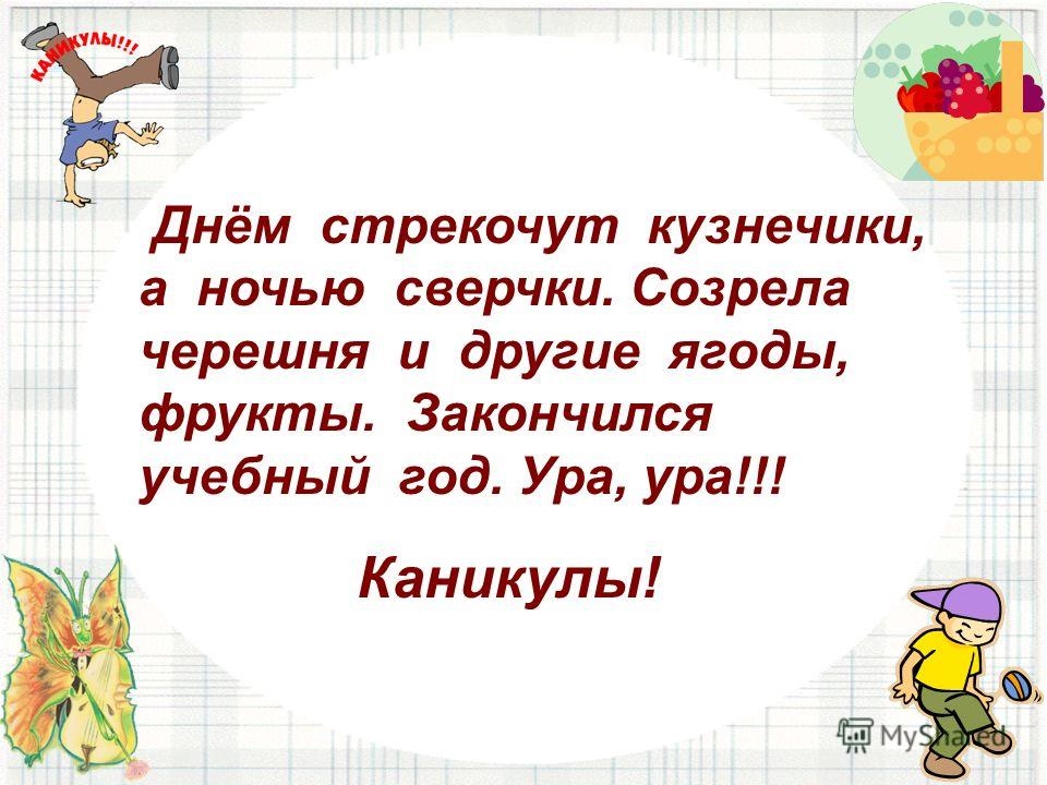 Ура закончился учебный год картинки прикольные