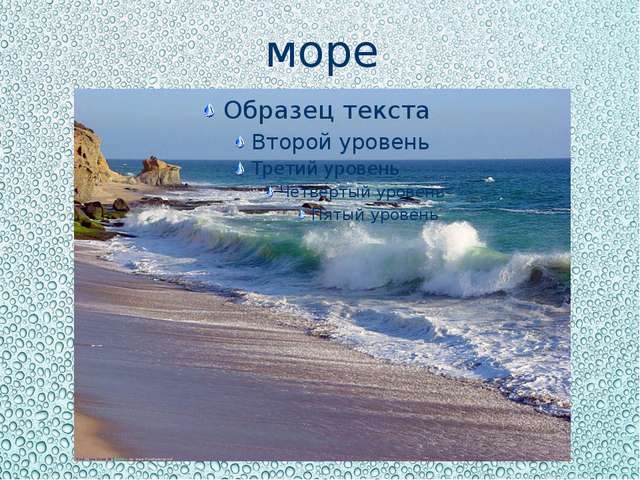 Море проект 2 класс