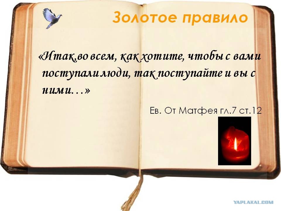 Картинка как хотите чтобы с вами поступали люди так и вы поступайте с ними