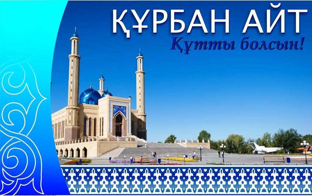 Картинки құрбан айт