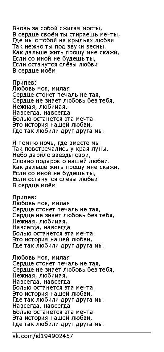 Не влюбляйся милая песня. Текст песни не влюбляйся милая. Любовь моя текст. Не влюбляйся милаяекст. Слава печный не влюбляйся милая.