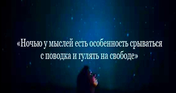 Мысли на ночь. Статус про ночь и мысли. Высказывания про ночные прогулки. Прогулки ночью цитаты.