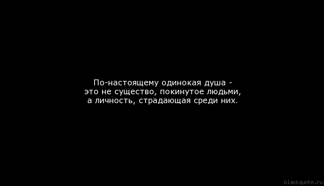 Когда грустно и одиноко на душе картинки с надписями