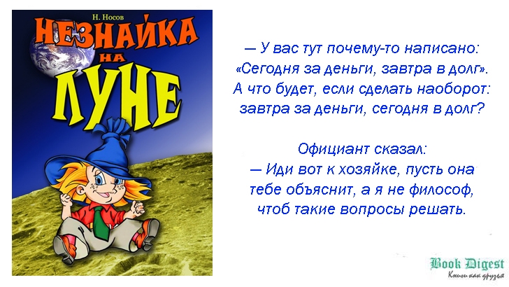 Рассмотрите рисунок и прочитайте текст из которого убраны некоторые имена прилагательные незнайка