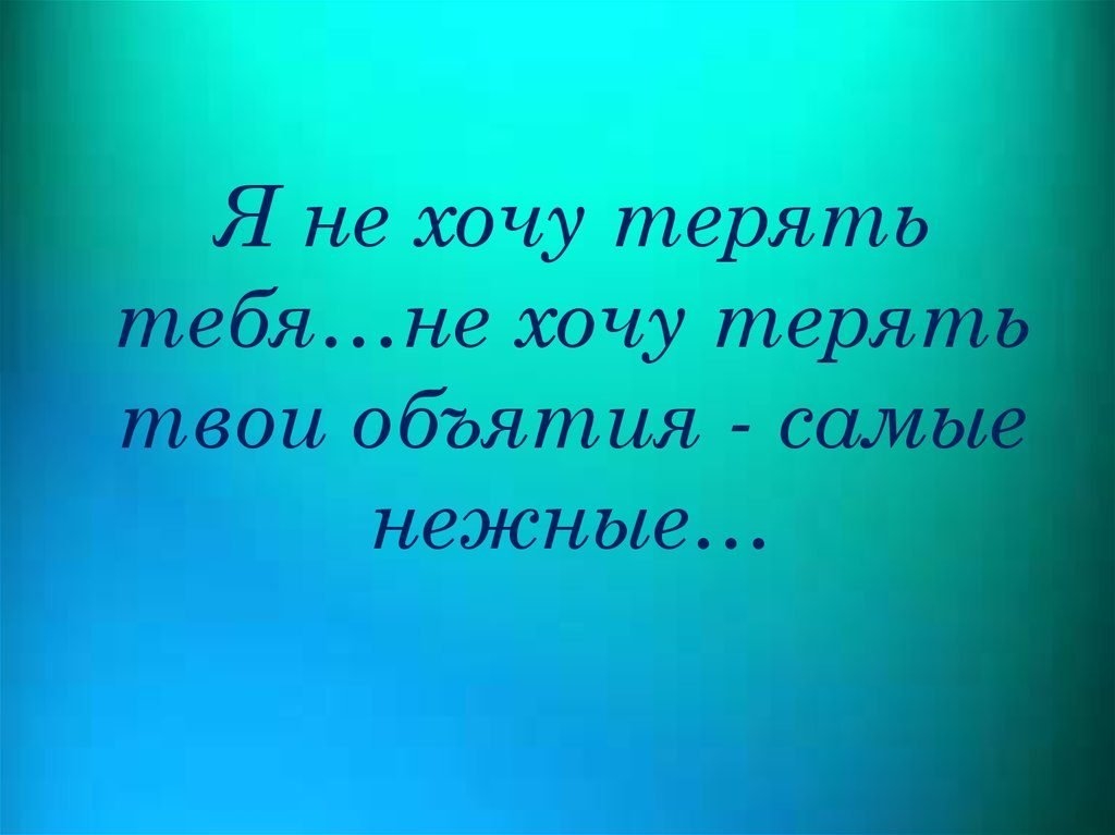 Хочу чтобы все мои хочу осуществились картинки с надписями