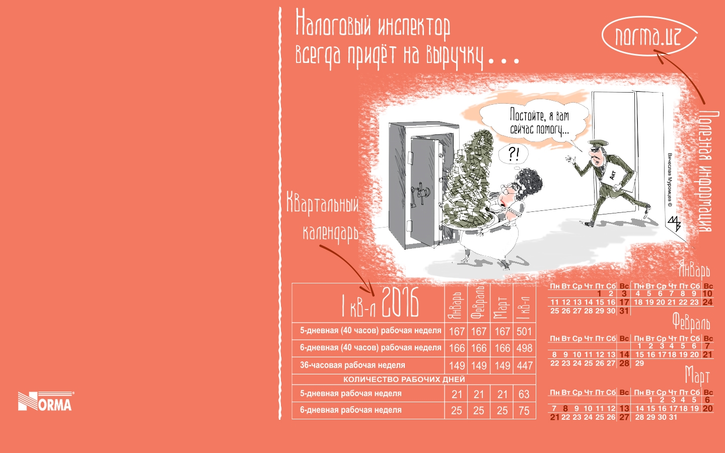 6 дневная рабочая неделя