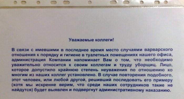 Коллеги как пишется. Обращение к коллегам. Объявление для коллег о соблюдении чистоты. Письмо о соблюдении чистоты. Письмо в туалете.