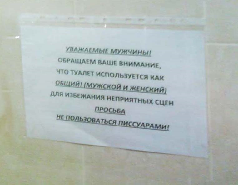 Объявление в туалете о соблюдении чистоты образец