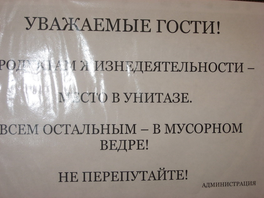 Объявление в туалете о соблюдении чистоты образец