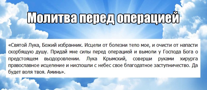 Благословение на операцию картинка