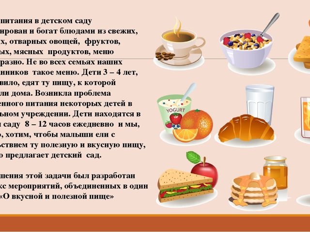 Презентация продукты питания для дошкольников