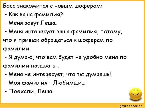 Анекдот про леху. Анекдоты про фамилии смешные. Анекдоты про Алексея. Анекдоты про Лешу.