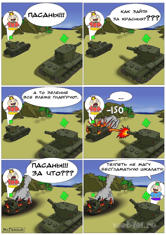 Приколы wot картинки