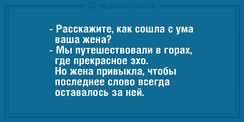 Умами вашими. Расскажите как сошла с ума ваша жена. Жена сошла с ума что делать. Расскажите как сошла с ума ваша жена анекдот. Схожу с ума.