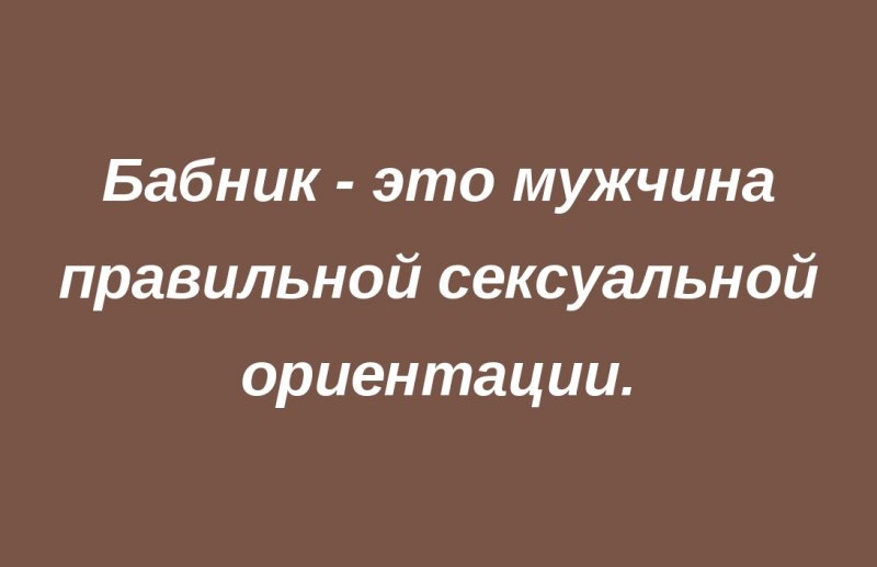 Мужчина бабник картинки прикольные