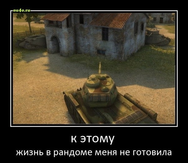 Приколы wot картинки