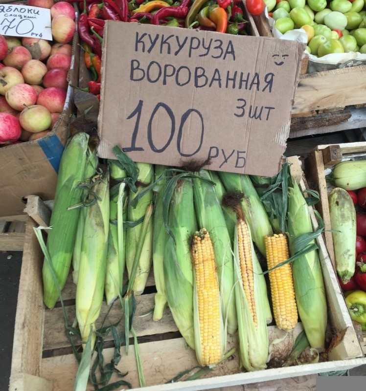 Кукуруза смешная картинка