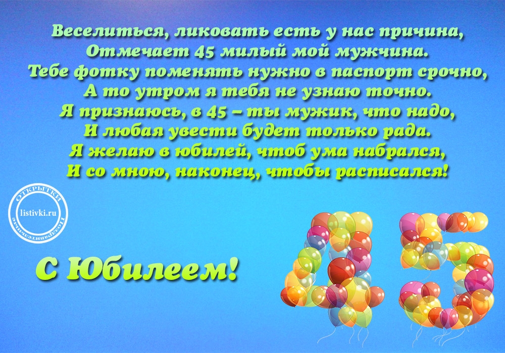 Картинки с юбилеем мужчине 45 прикольные