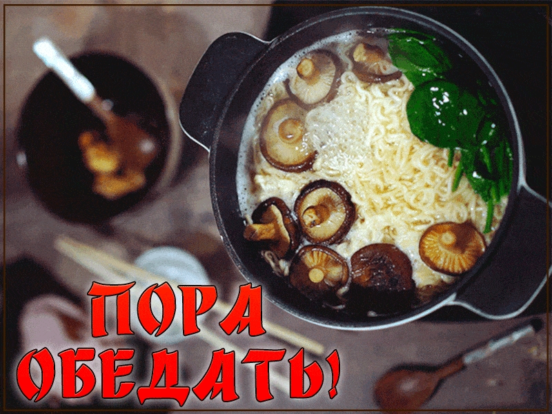 Желаю вкусного обеда картинки