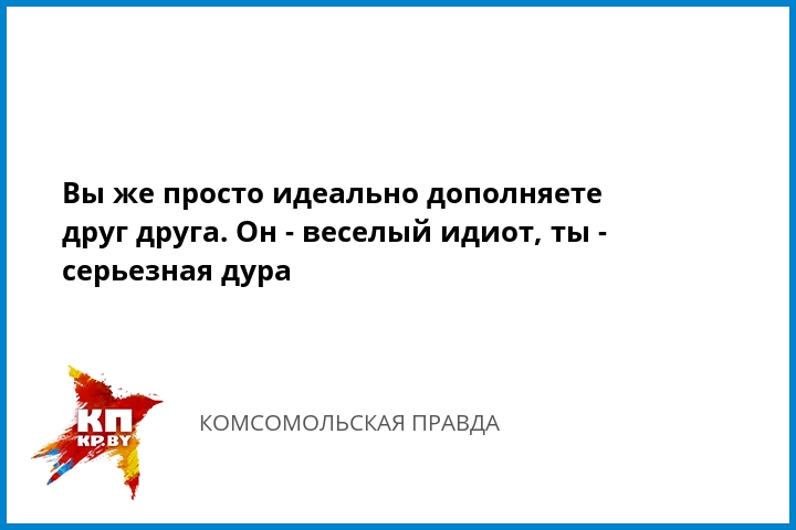 Ответ мужикам. Просто веселая дурочка. Диагноз весёлая дурочка. Как понять фразу веселая дурочка. Что ответить на слово дурра.