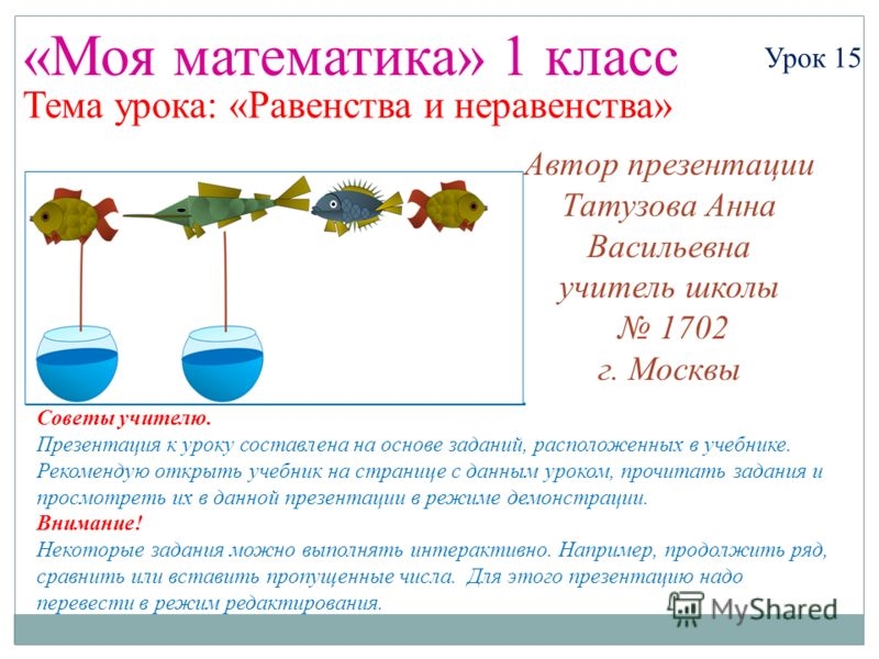 Равенства и неравенства презентация 2 класс