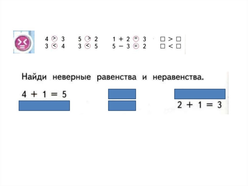 Равенства и неравенства 2 класс. Равенство неравенство 1 класс школа России. Равенства и неравенства Петерсон 1 класс. Математика 1 класс равенство неравенство школа России. Составление равенств и неравенств решение задач 1 класс.