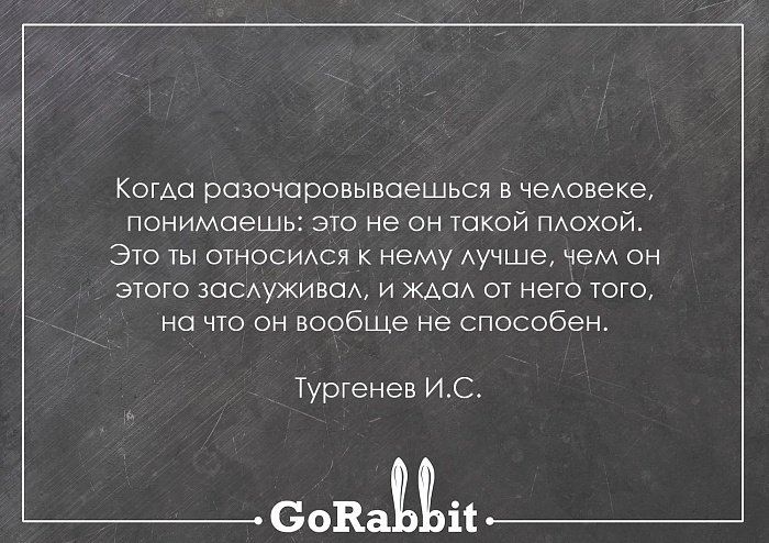 Разочарование в людях цитаты в картинках