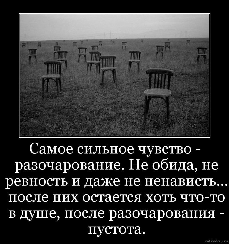 Картинки с надписями о разочаровании в людях со смыслом