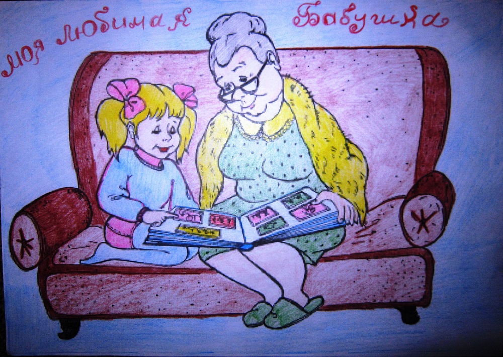 Мама мой человек 1. Бабушка рисунок. Детские рисунки бабушки. Рисунок моя бабушка. Конкурс рисунков моя любимая бабушка.