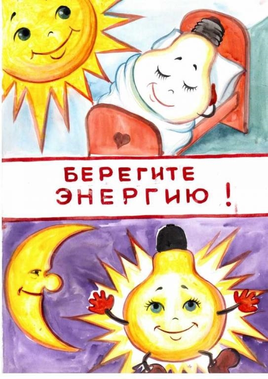 Как нарисовать энергосбережение