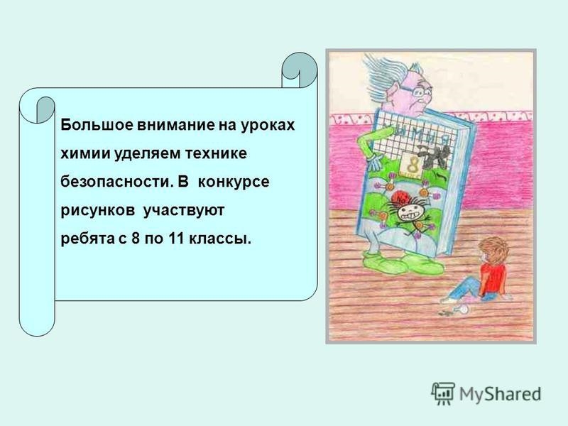 Презентация на тему образ учителя глазами современных учеников