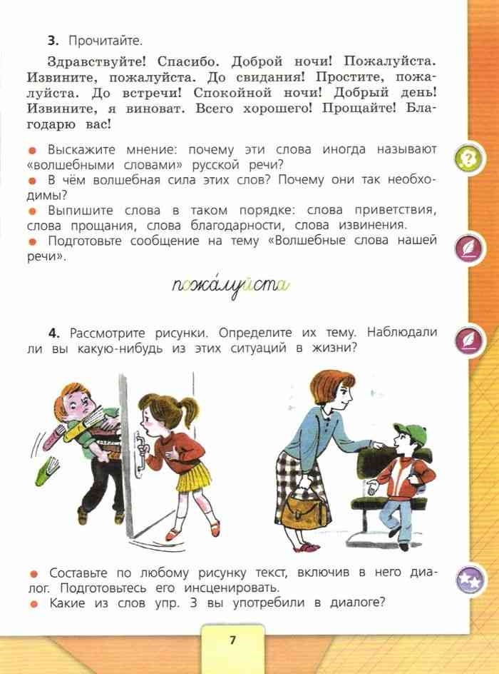 Составить текст по картинке 4 класс упражнение 4