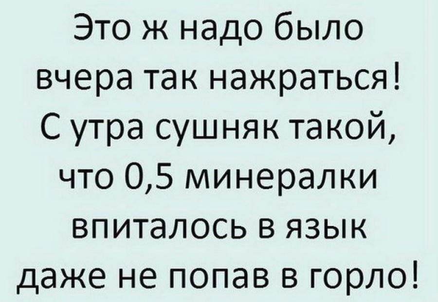 Приколы про выпивку в картинках с надписями