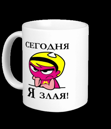 Я злая